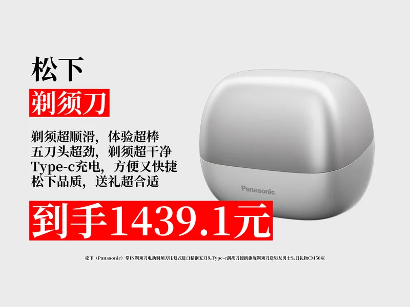 【剃须刀推荐】1439.1元拿下松下掌IN剃须刀自购攻略！进口精钢五刀头，Type-c便携，送男友超合适！