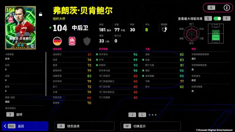 《实况足球》坚若磐石镇守后防