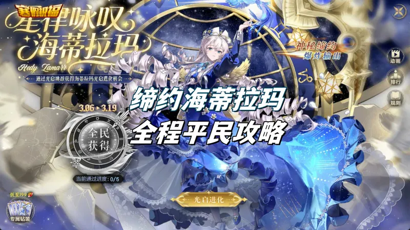 【涨潮】奥拉星缔约海蒂拉玛全程平民攻略