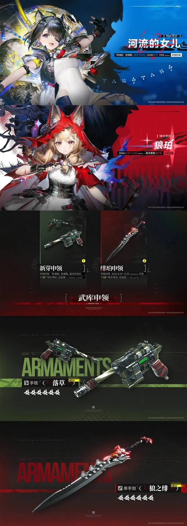 《明日方舟：终末地》1.1版本更新前瞻