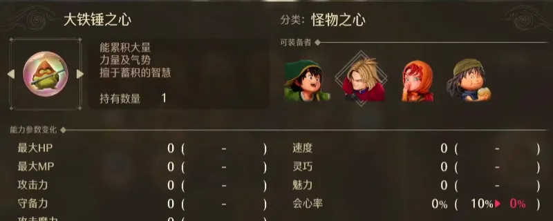 《勇者斗恶龙7：重制版》大铁锤之心获得方法