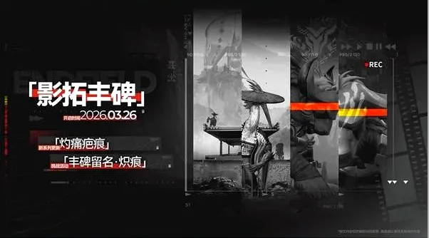 《明日方舟》终末地1.1版本活动介绍