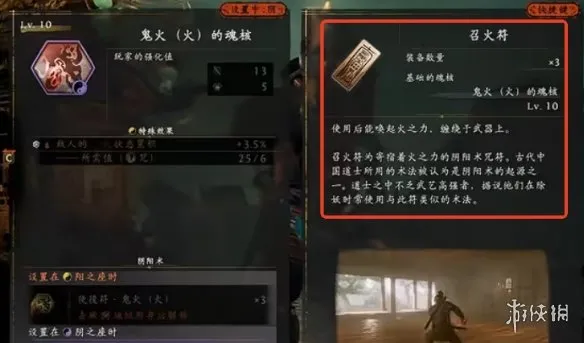 《仁王3》召火符效果详解-稳定火伤与混沌状态优势