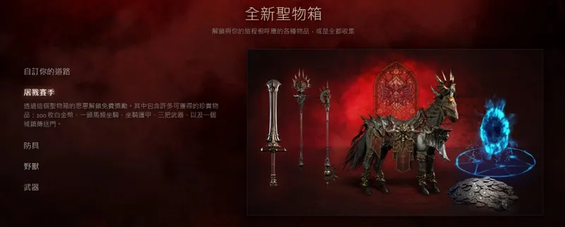 《暗黑破坏神4》屠戮赛季3月12日开启