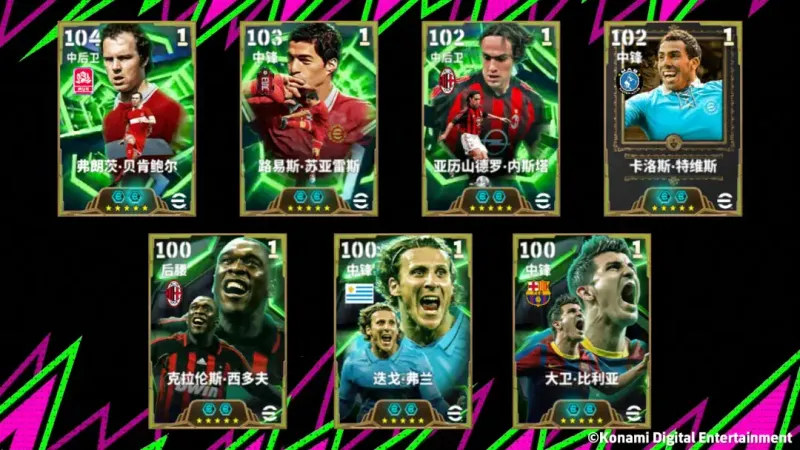 《实况足球》磐石利刃活动-双增能贝肯鲍尔震撼登场