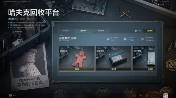 《三角洲行动》哈夫克回收平台玩法详解