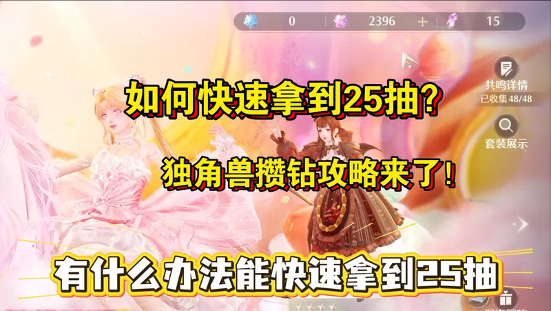 竟是薅钻小妙招！