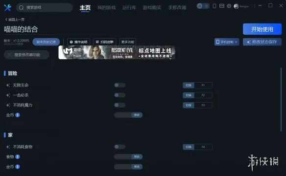 《喵喵的结合》一修大师修改器使用指南