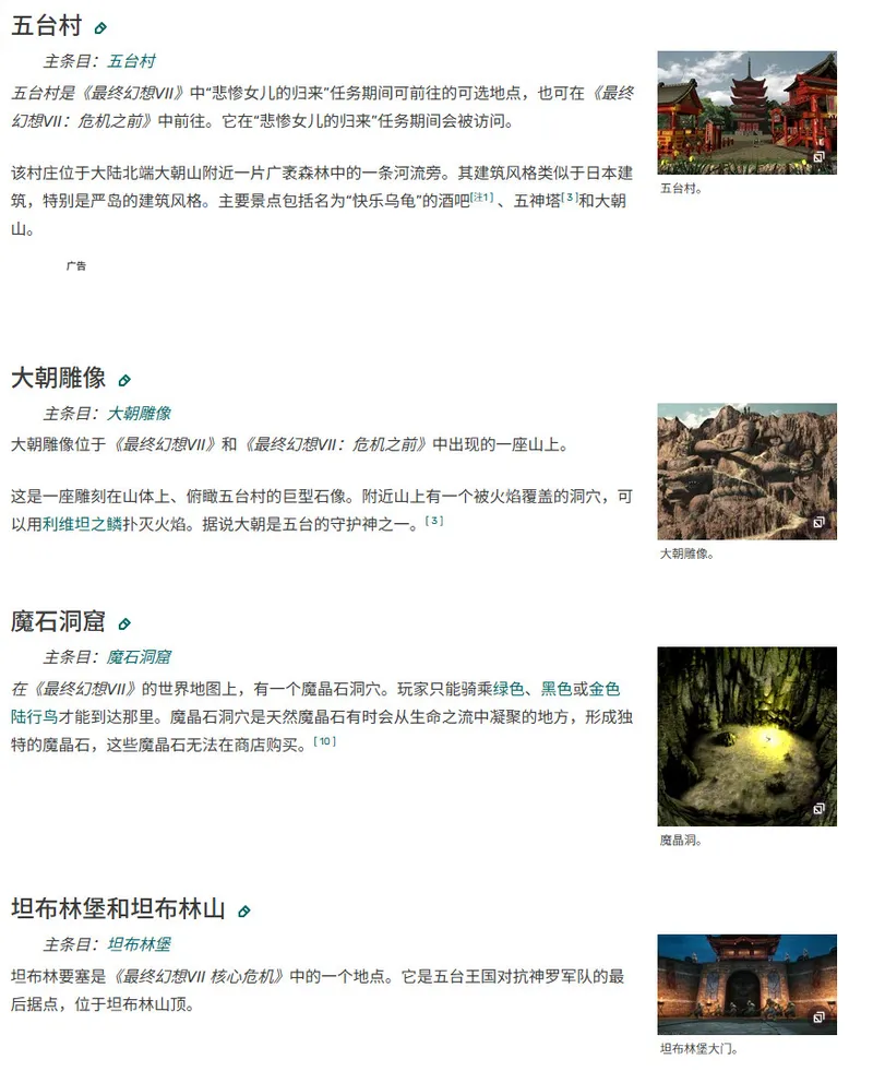 《最终幻想7：重制版》第三部前瞻