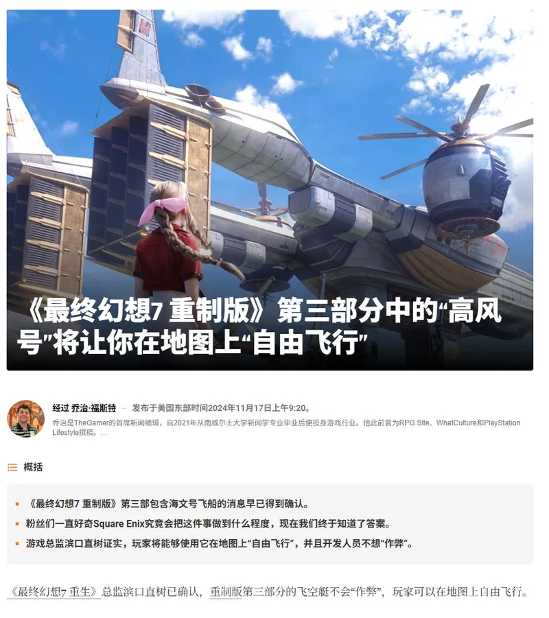 《最终幻想7：重制版》第三部前瞻