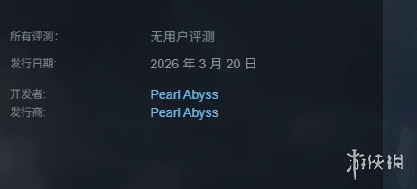 《红色沙漠》上线时间详解-2026年3月20日正式发售