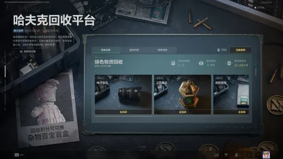 《三角洲行动》哈夫克回收平台玩法详解