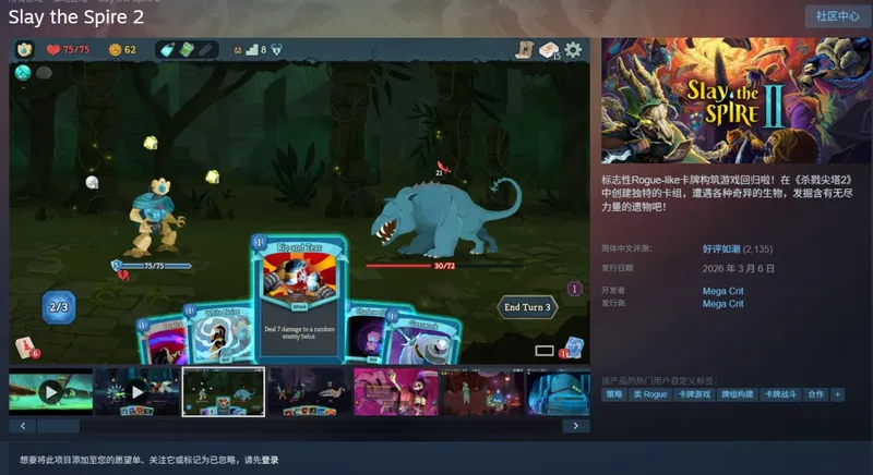 《杀戮尖塔2》峰值破41万