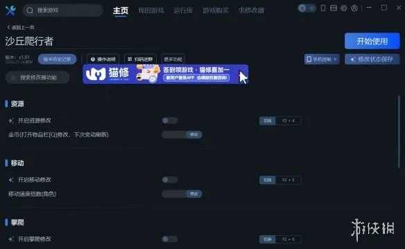 《沙丘爬行者》一修大师修改器使用指南