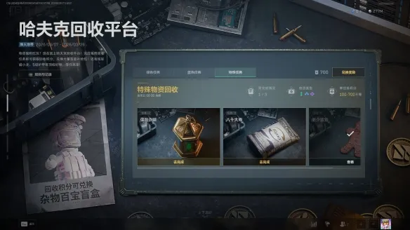 《三角洲行动》哈夫克回收平台玩法详解