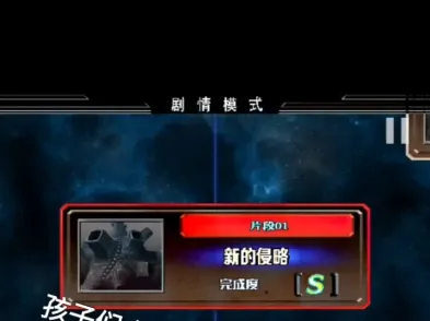 奥格剧情第一关:《新的侵略》攻略