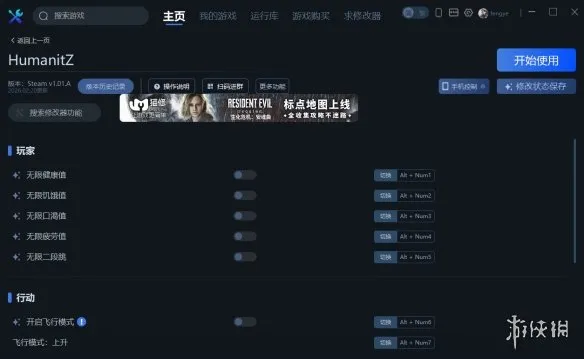 《HumanitZ》一修大师修改器使用说明