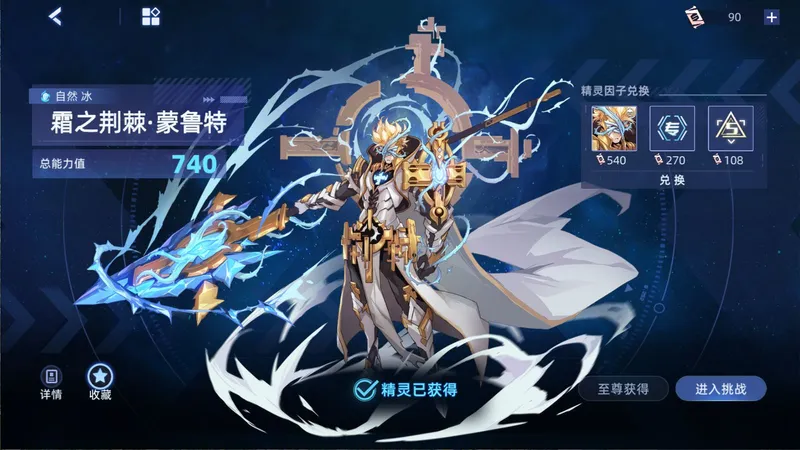 赛尔号因子精灵 霜之荆棘·蒙鲁特（2024） 地狱难度最新攻略（2026上半年版）