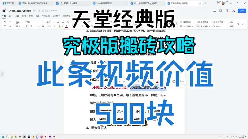 天堂经典版——价值500块究极搬砖攻略，备战11号新区