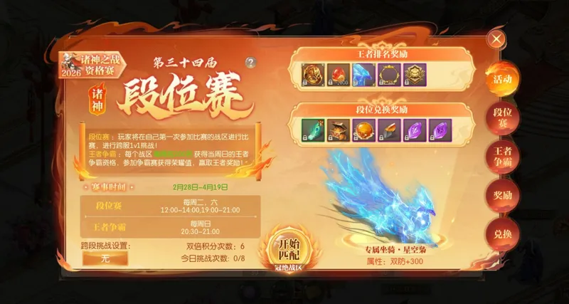 《征途2》第三十四届段位赛诸神开战