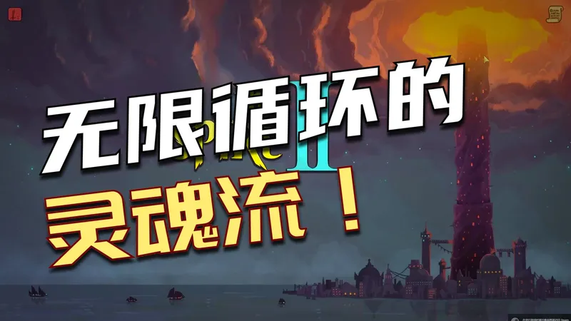 【杀戮尖塔2】新手老农逆天改命，亡灵为我所用！