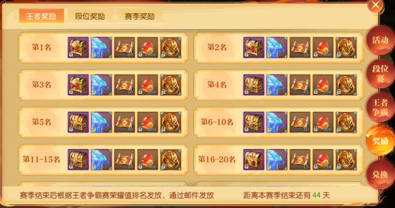 《征途2》第三十四届段位赛诸神开战