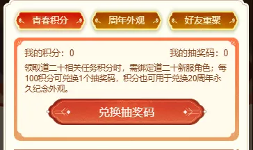 《问道》20周年时装领取全流程详解