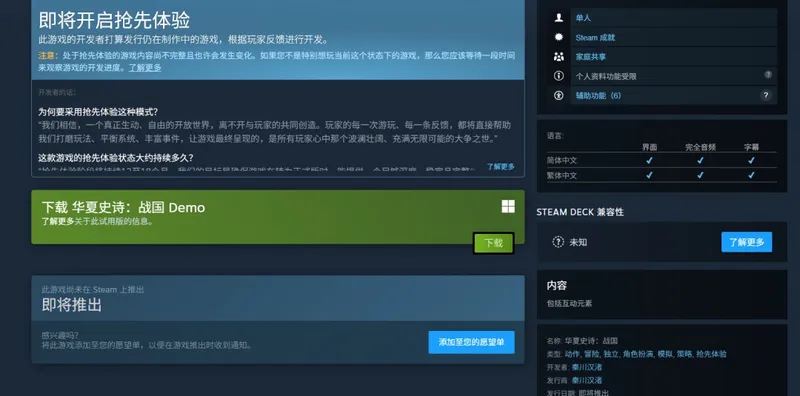 《华夏史诗-战国》免费Demo上线-体验战国乱世的RPG+SLG融合