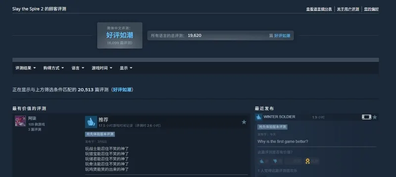 《杀戮尖塔2》Steam在线峰值创新高