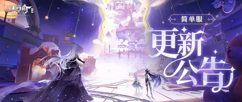 《天谕》节日快乐