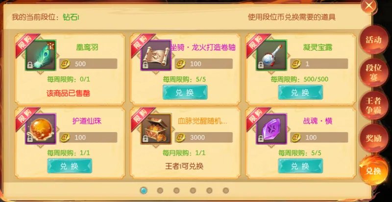 《征途2》第三十四届段位赛诸神开战