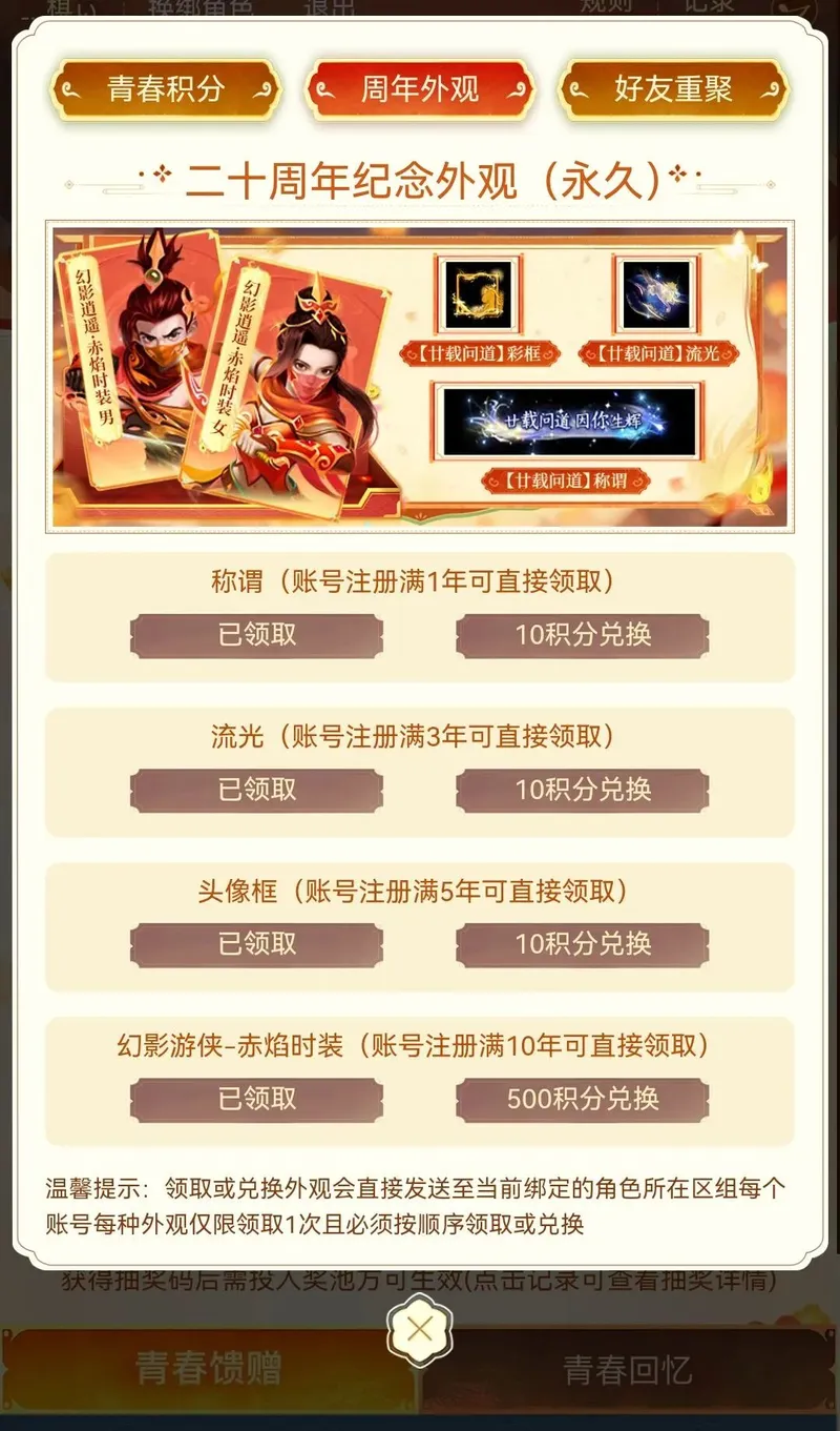 《问道》20周年时装领取全流程详解