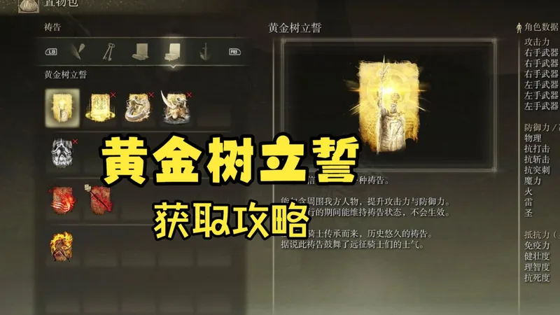 黄金树立誓-获取攻略