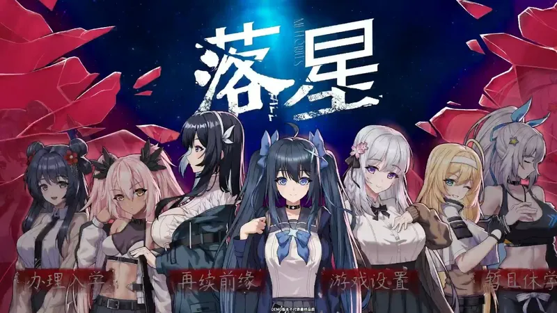 落星 Demo 全流程试玩