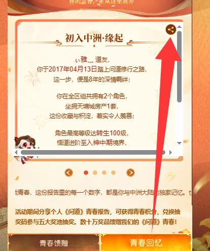 《问道》20周年时装领取全流程详解