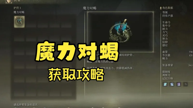 魔力对蝎-获取攻略