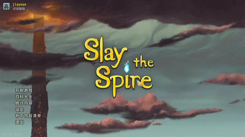 杀戮尖塔 战士 超详细！！纯萌新实战教学攻略 进阶5~进阶16