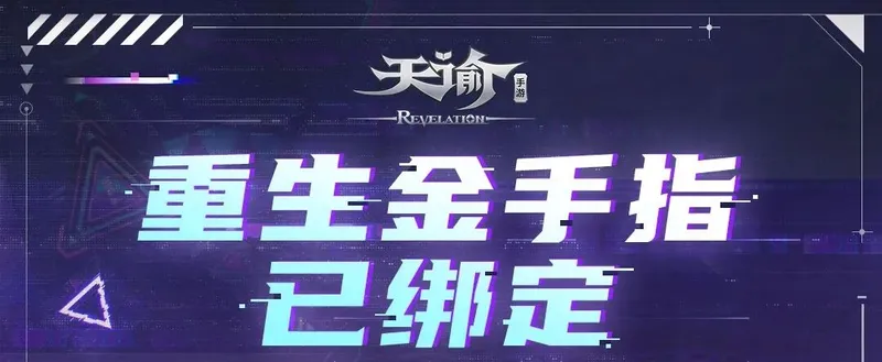 《天谕》节日快乐