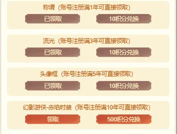 《问道》20周年时装领取全流程详解