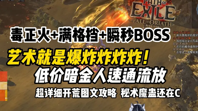 1C武器乱秒八词T16?附开荒图文攻略！毒魔蛊意料之外的好用！流放之路