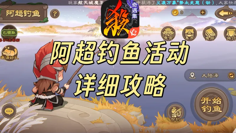 新一期阿超钓鱼活动详细攻略！史诗武将自选礼盒该如何选择？