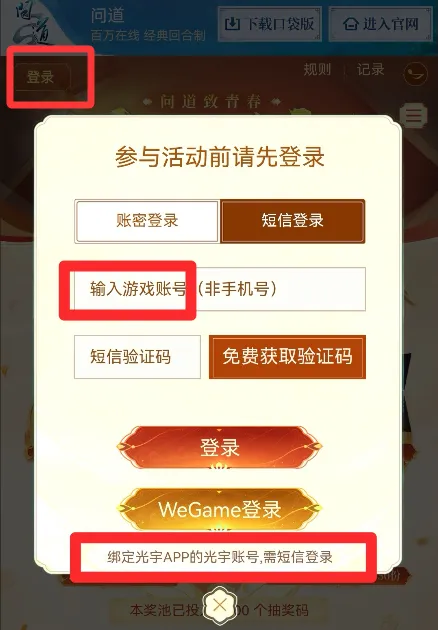 《问道》20周年时装领取全流程详解-永久时装轻松到手