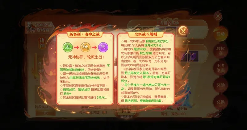 《征途2》第三十四届段位赛诸神开战