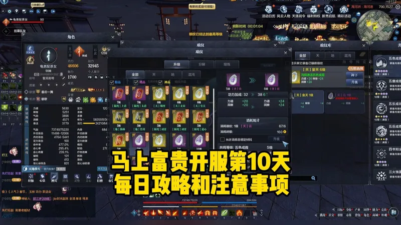 马上富贵开服第10天，每日攻略和注意事项