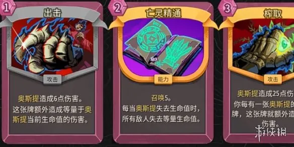 《杀戮尖塔2》亡灵契约师玩法详解