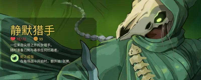 《杀戮尖塔2》猎人玩法解析-静默猎手强力思路分享