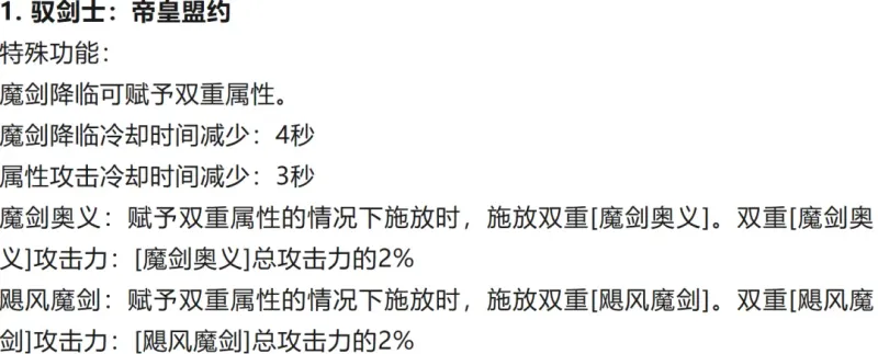 《DNF手游》80级二觉被动技能详解
