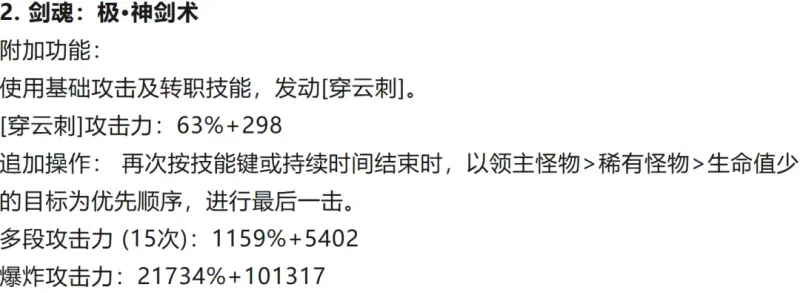 《DNF手游》80级二觉被动技能详解