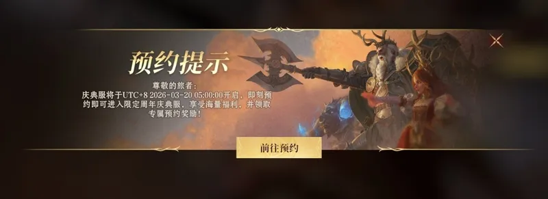 《龙息：神寂》周年庆典开启