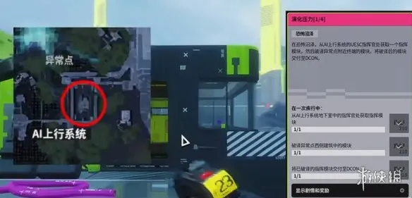 《失落星船马拉松》演化压力1任务攻略